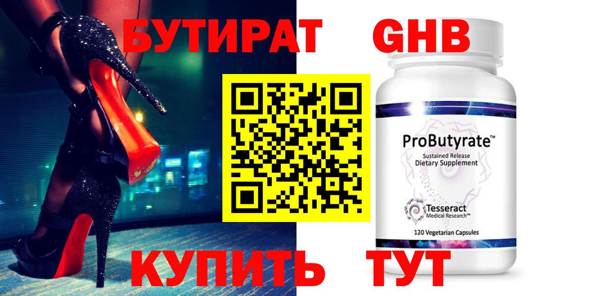 Бутират 99%  БУТИРАТ  Югорск  Вход с VPN 