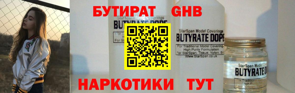 БУТИРАТ буратино Югорск