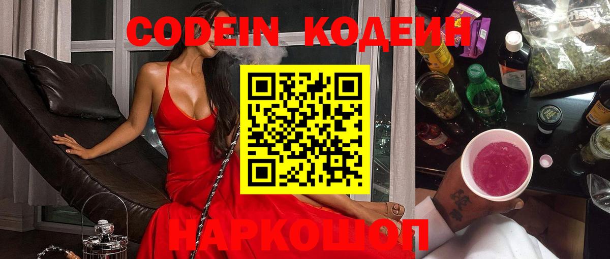 Codein напиток Lean (лин)  Codein напиток Lean (лин)  Вход с VPN  Югорск 