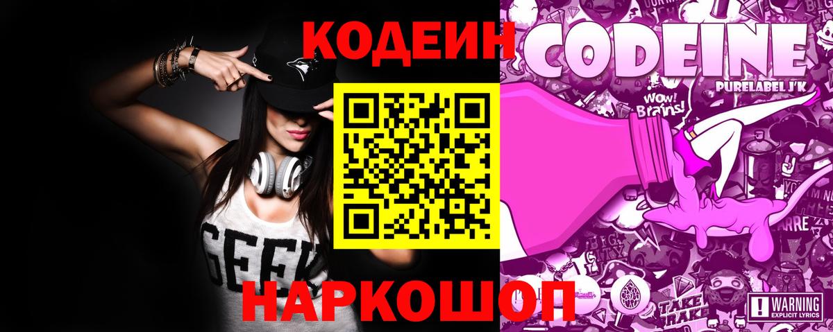 купить наркотик  Codein напиток Lean (лин)  Югорск  Кодеин Purple Drank 