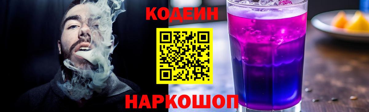 Кодеин напиток Lean (лин) Югорск