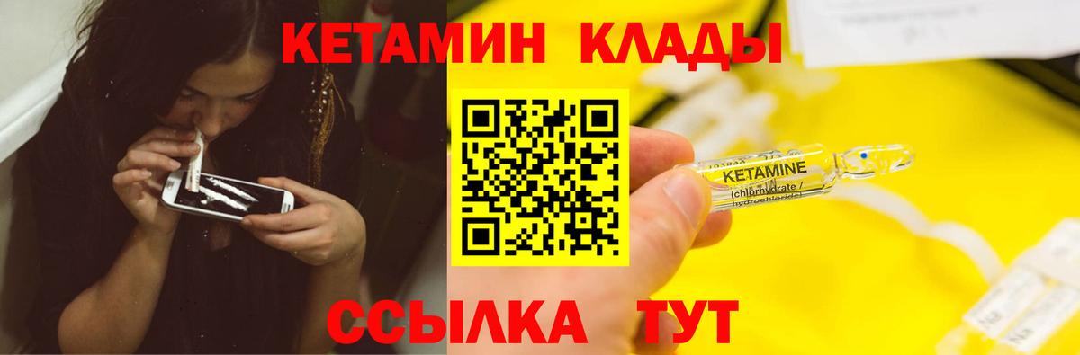 Кетамин ketamine  Югорск 