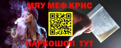 мяу мяу кристалл Канаш