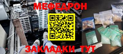 мяу мяу кристалл Балаково