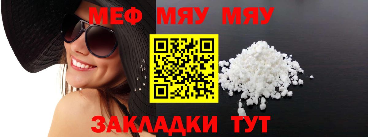 Меф мяу мяу Югорск
