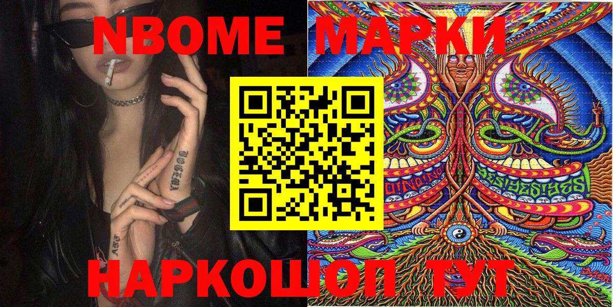 Марки NBOMe 1,8мг Югорск